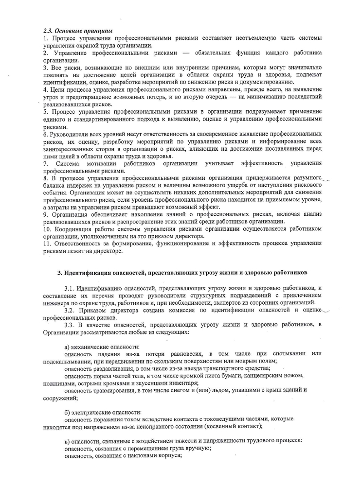 Отчет о проведении оценки профессиональных рисков в ГОКУ «НовгородТрансАвиа»