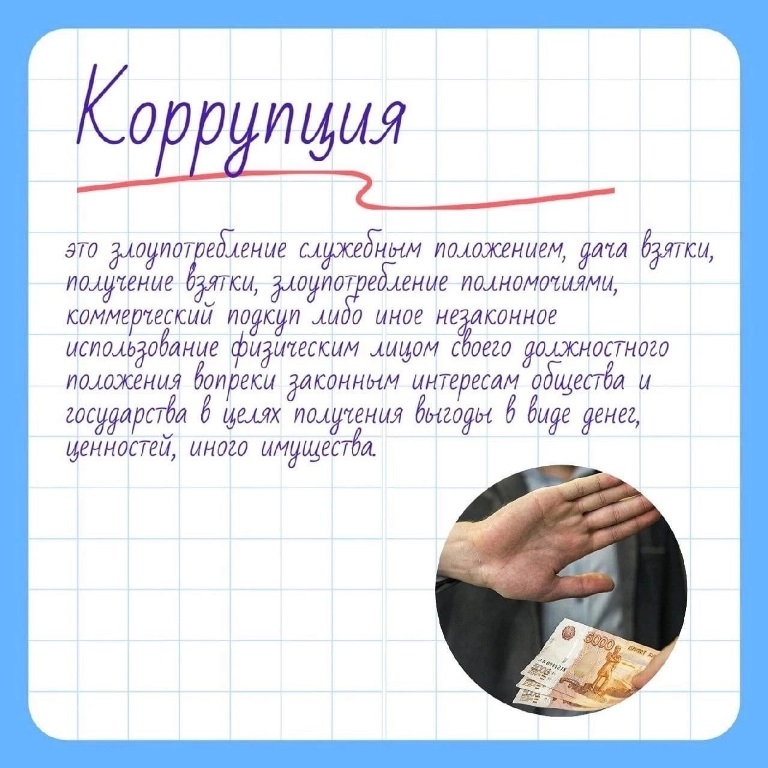 Как противодействовать коррупции